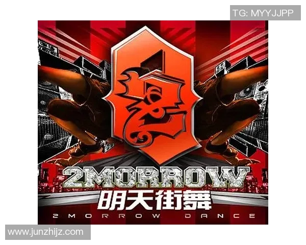 广州街舞队战术解析：如何在街舞竞技中取得胜利的秘诀与策略